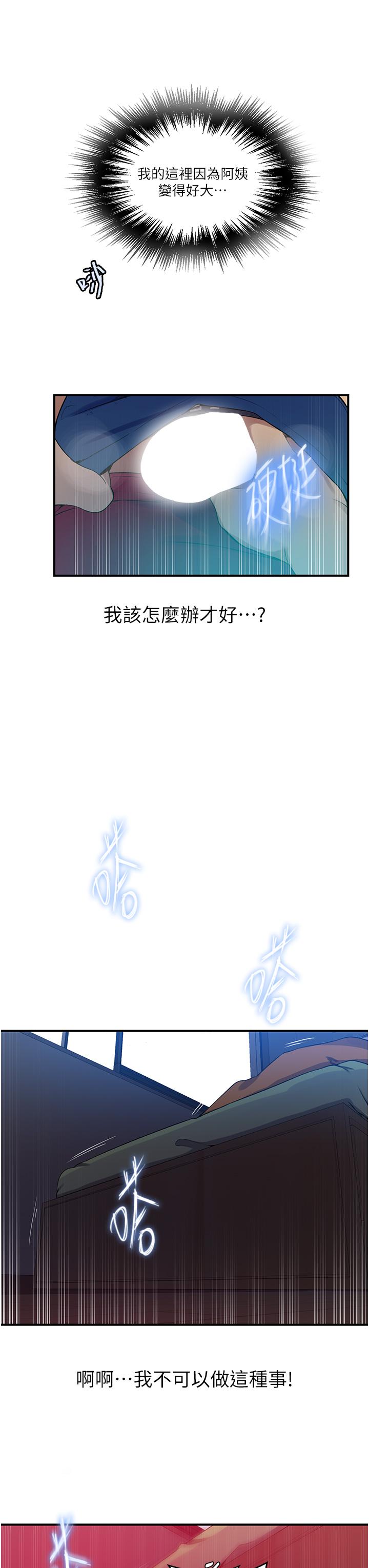 秘密教学 第182話-都是阿姨害的…!! 第12页