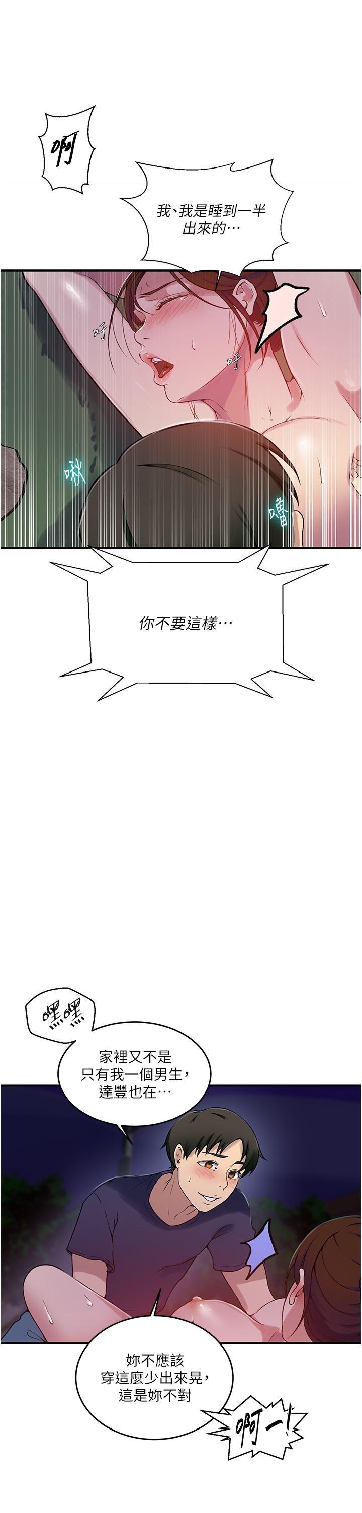 秘密教学 第182話-都是阿姨害的…!! 第16页