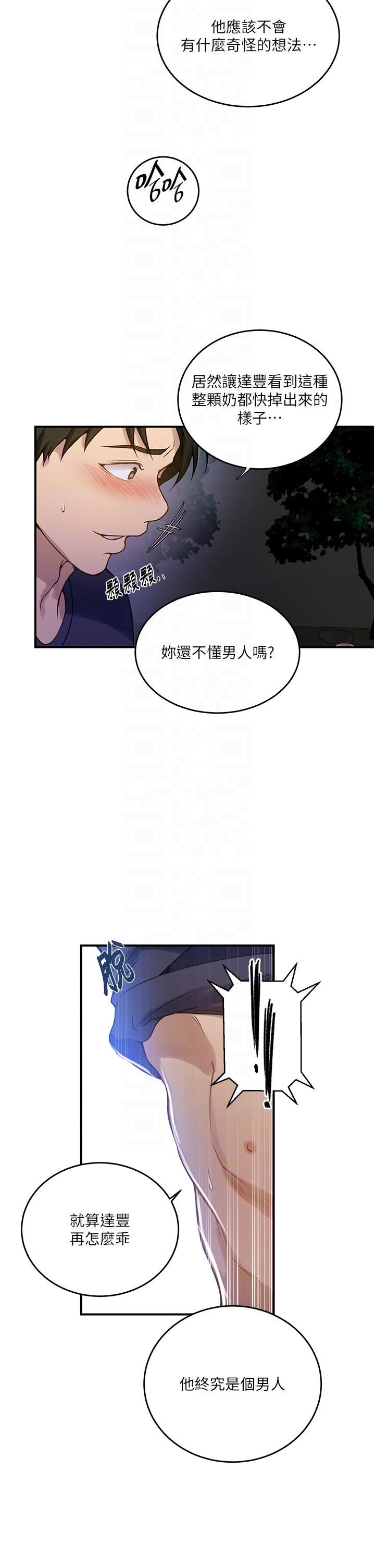 秘密教学 第182話-都是阿姨害的…!! 第18页