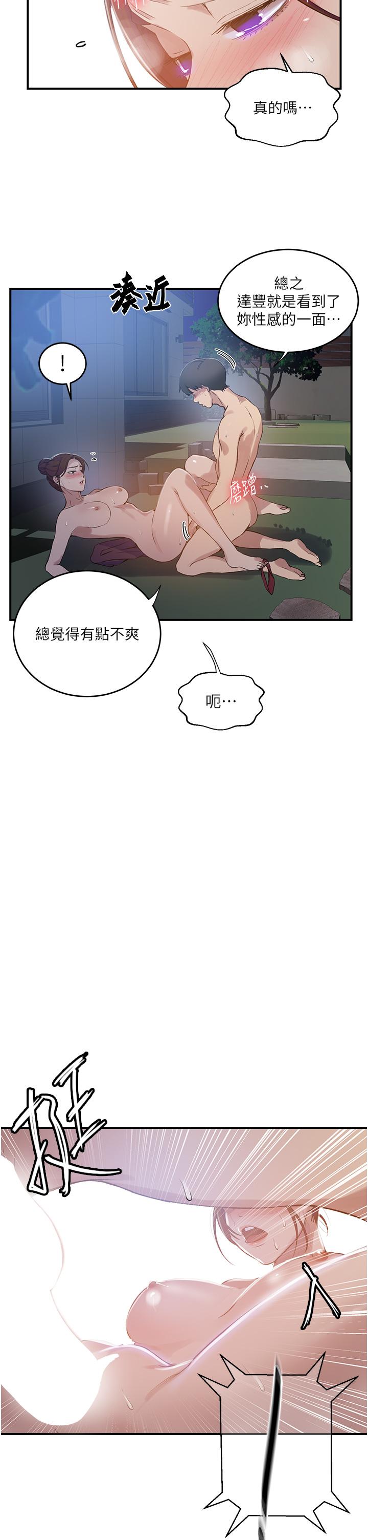 秘密教学 第182話-都是阿姨害的…!! 第23页