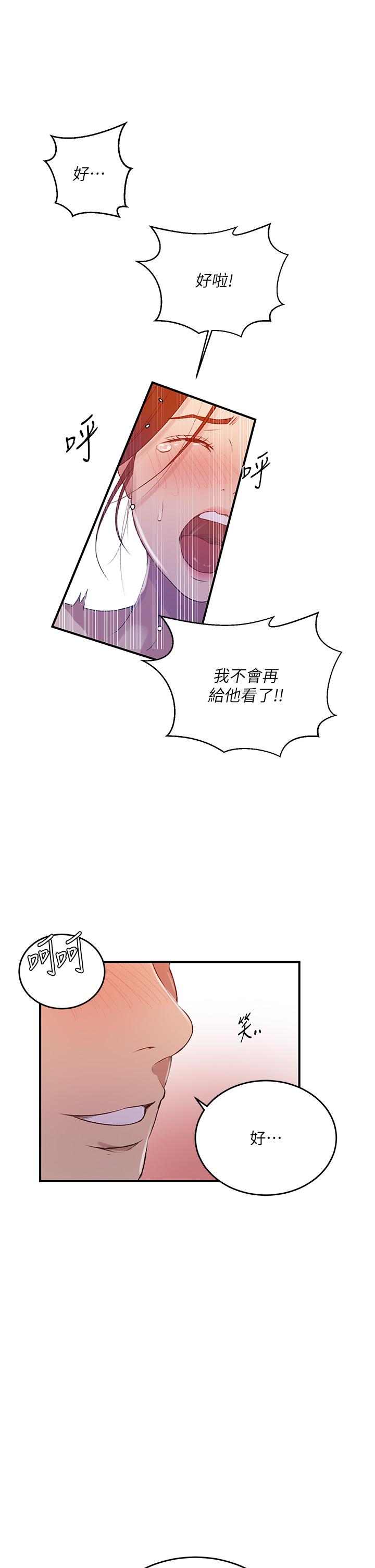 秘密教学 第182話-都是阿姨害的…!! 第25页