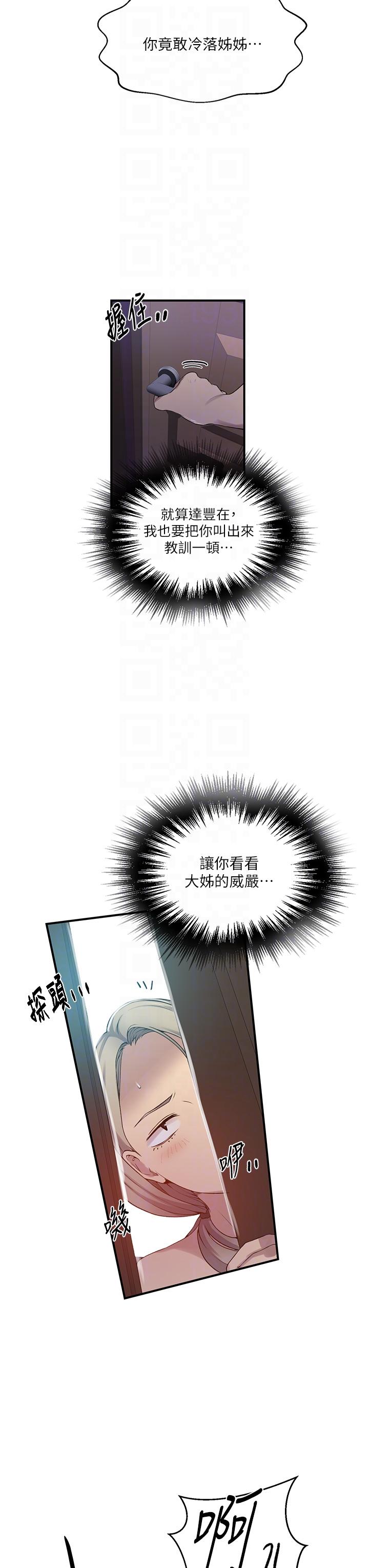 秘密教学 第182話-都是阿姨害的…!! 第32页