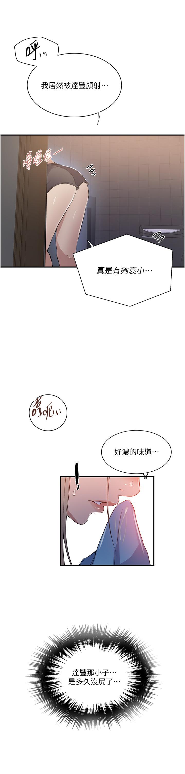 秘密教学 第183話-被達豐射滿臉 第31页