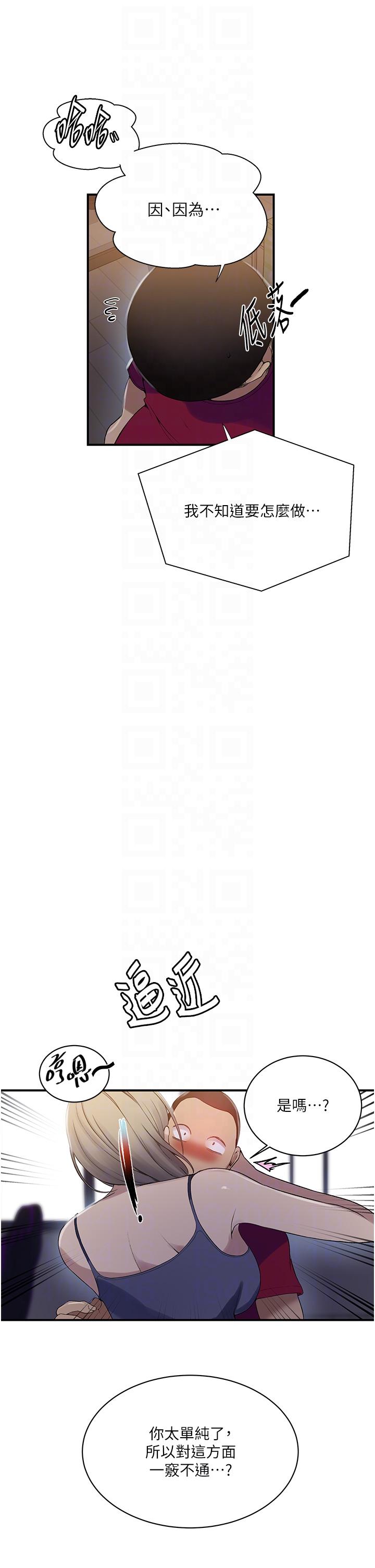 秘密教学 第183話-被達豐射滿臉 第34页