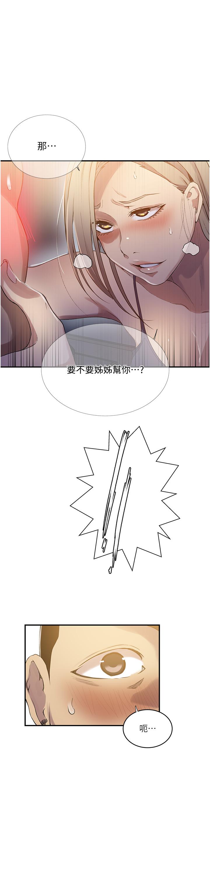 秘密教学 第183話-被達豐射滿臉 第35页