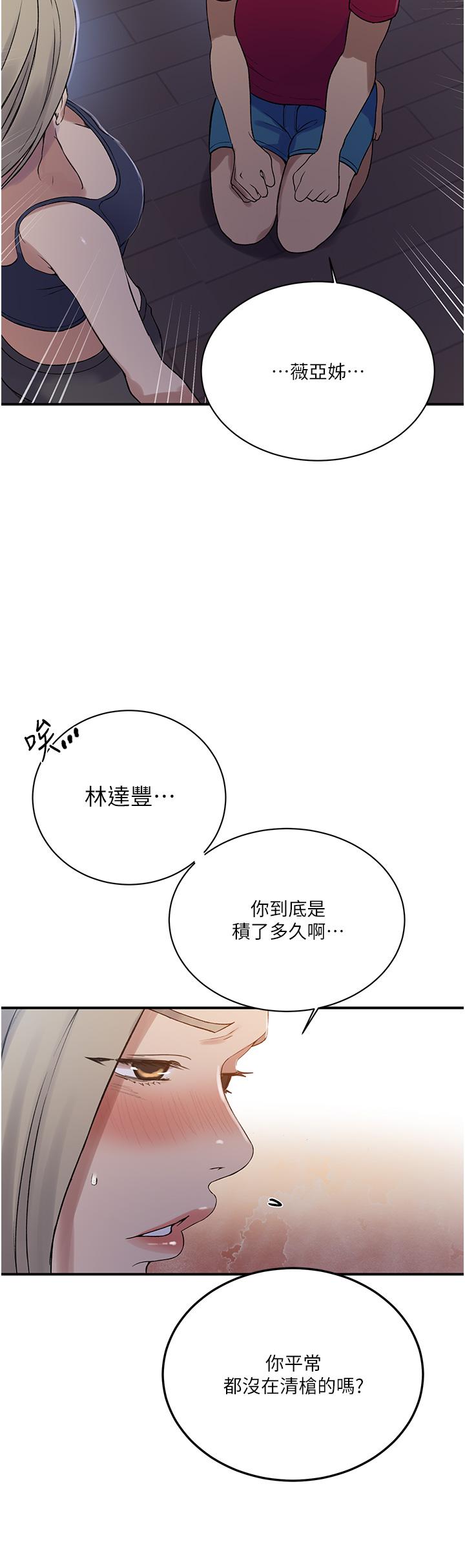秘密教学 第183話-被達豐射滿臉 第33页