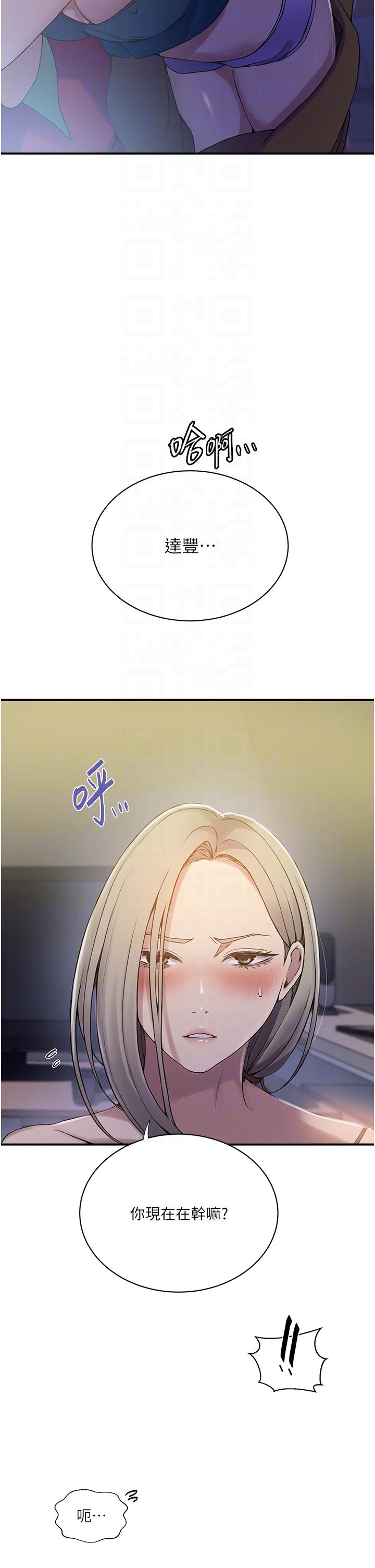 秘密教学 第183話-被達豐射滿臉 第6页