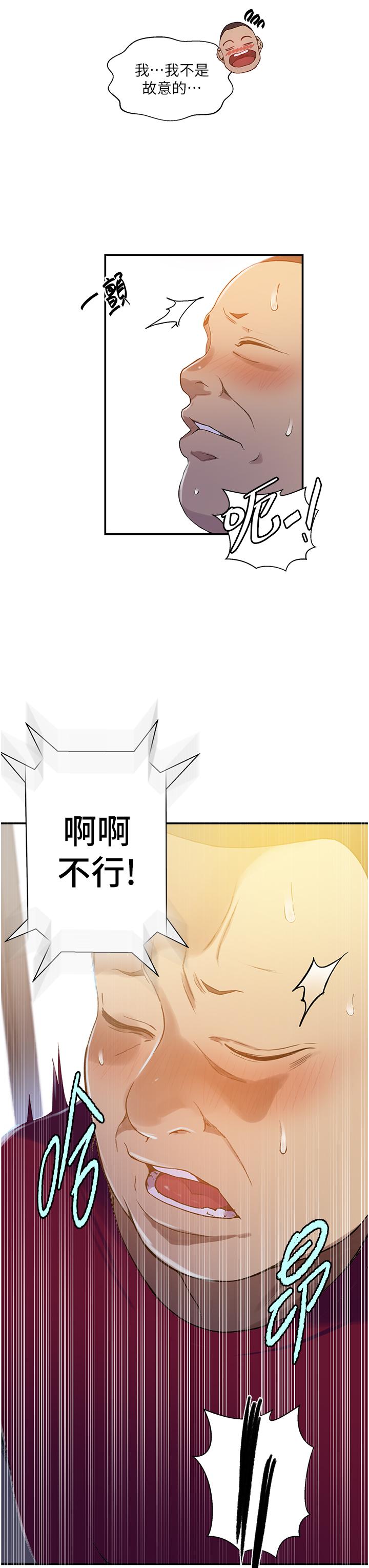 秘密教学 第183話-被達豐射滿臉 第7页