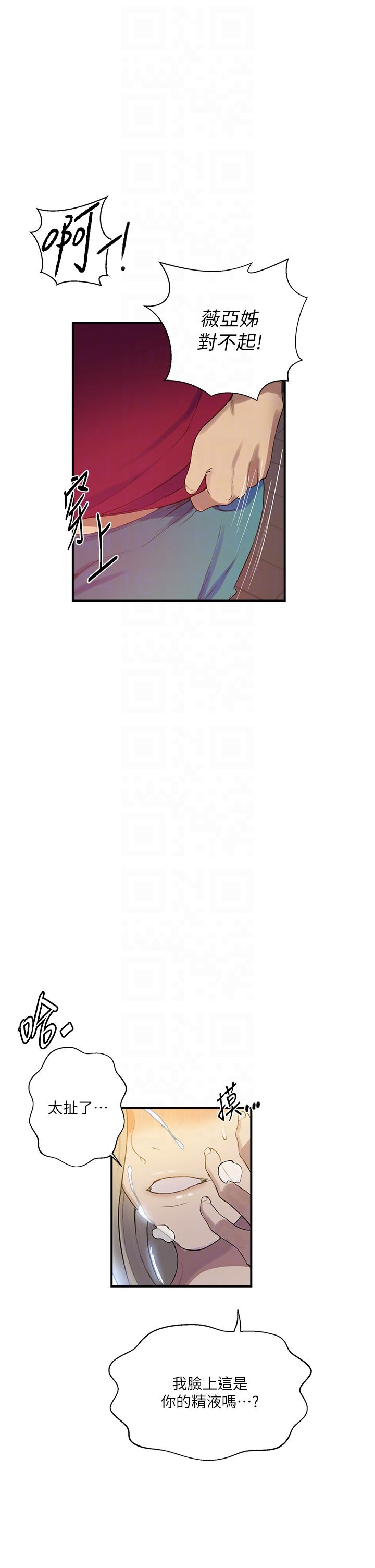 秘密教学 第183話-被達豐射滿臉 第10页