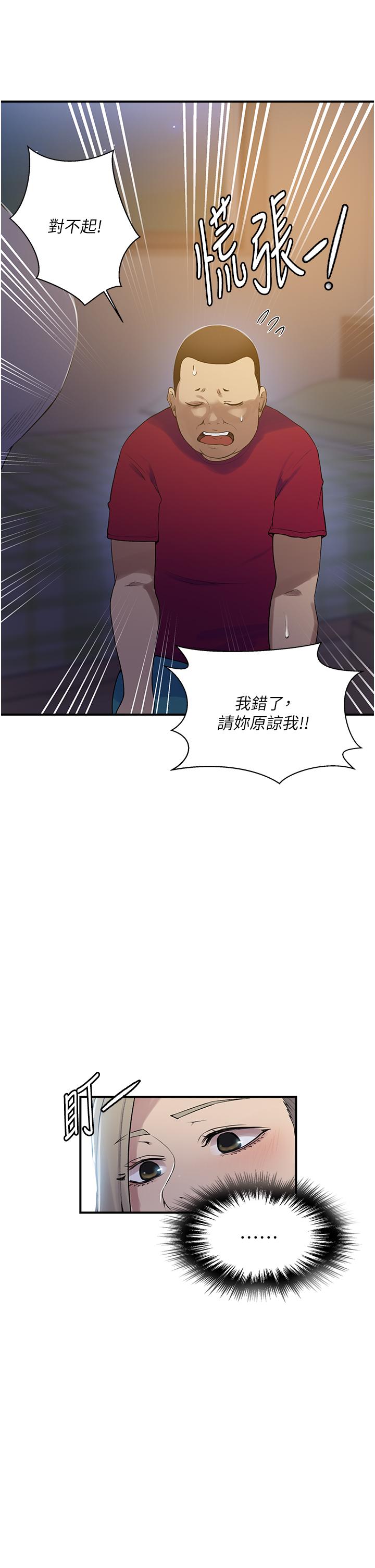 秘密教学 第183話-被達豐射滿臉 第11页