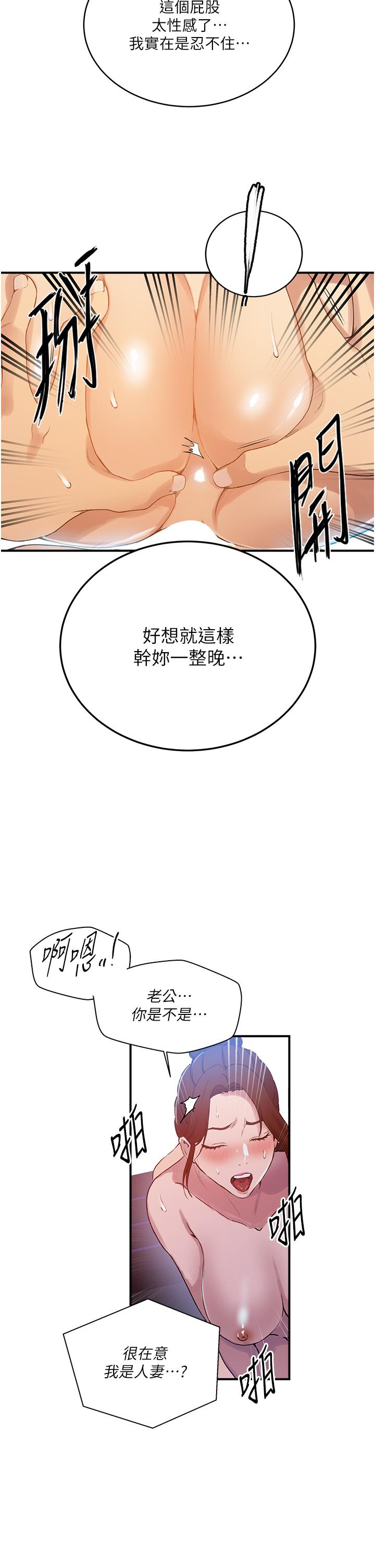 秘密教学 第183話-被達豐射滿臉 第16页