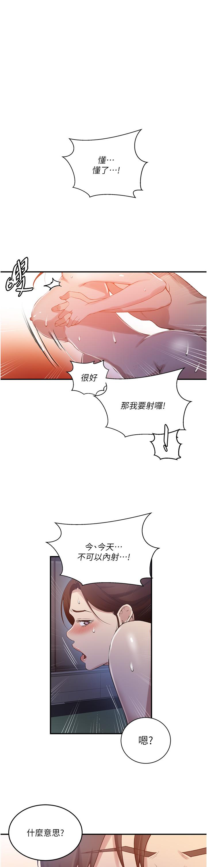 秘密教学 第183話-被達豐射滿臉 第20页