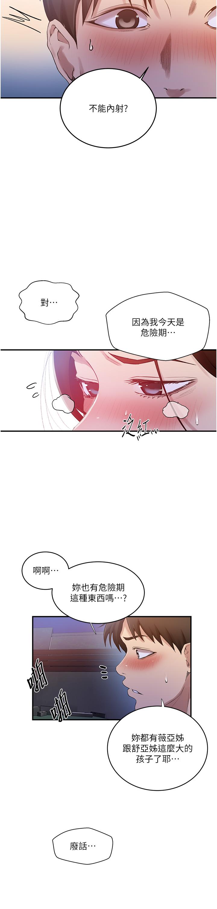 秘密教学 第183話-被達豐射滿臉 第21页