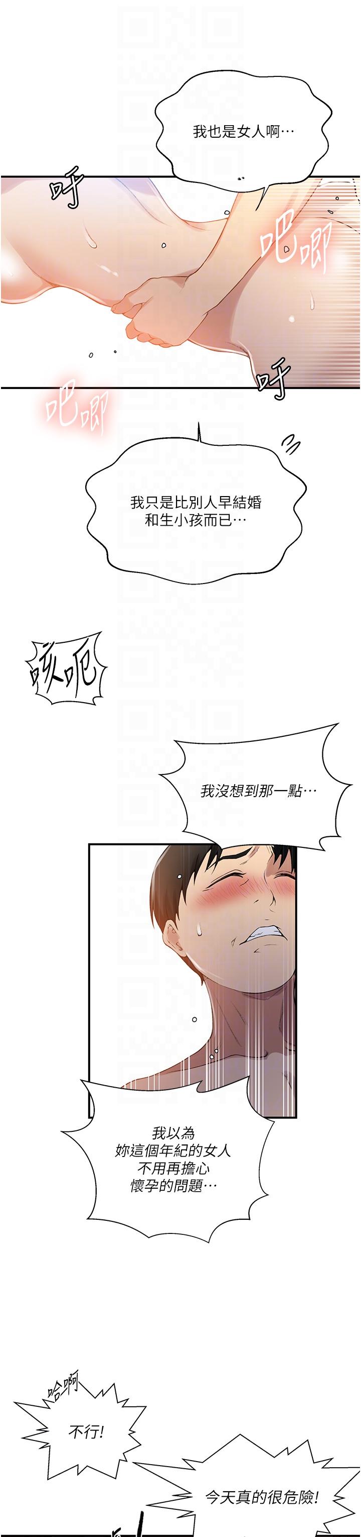 秘密教学 第183話-被達豐射滿臉 第22页