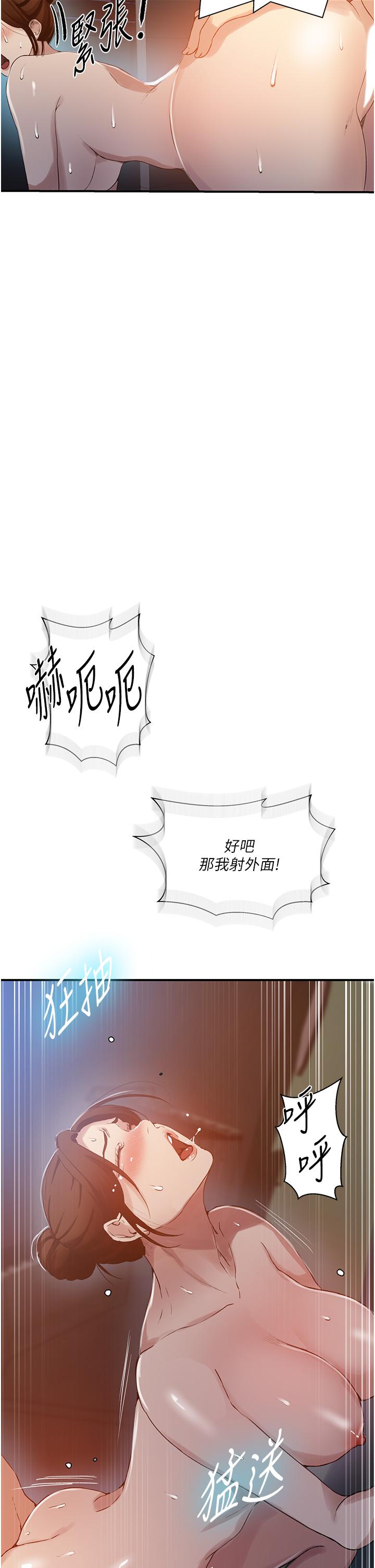 秘密教学 第183話-被達豐射滿臉 第23页