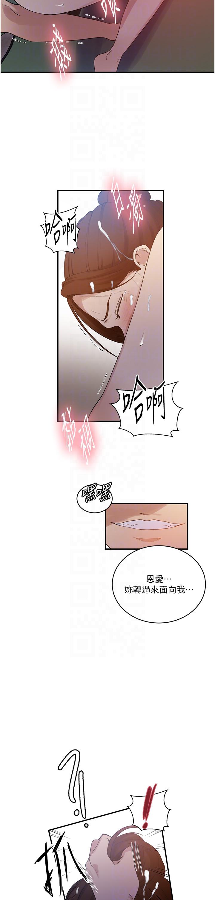 秘密教学 第183話-被達豐射滿臉 第26页