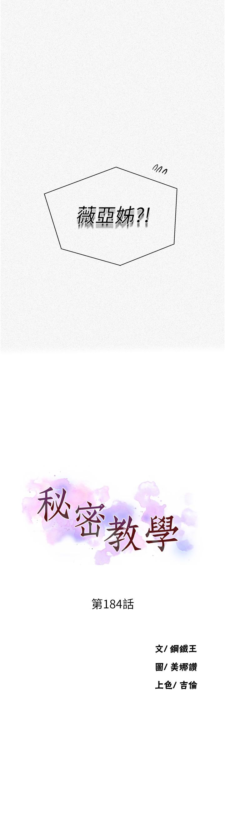 秘密教学 第184話-薇亞姊要讓我插…?! 第3页