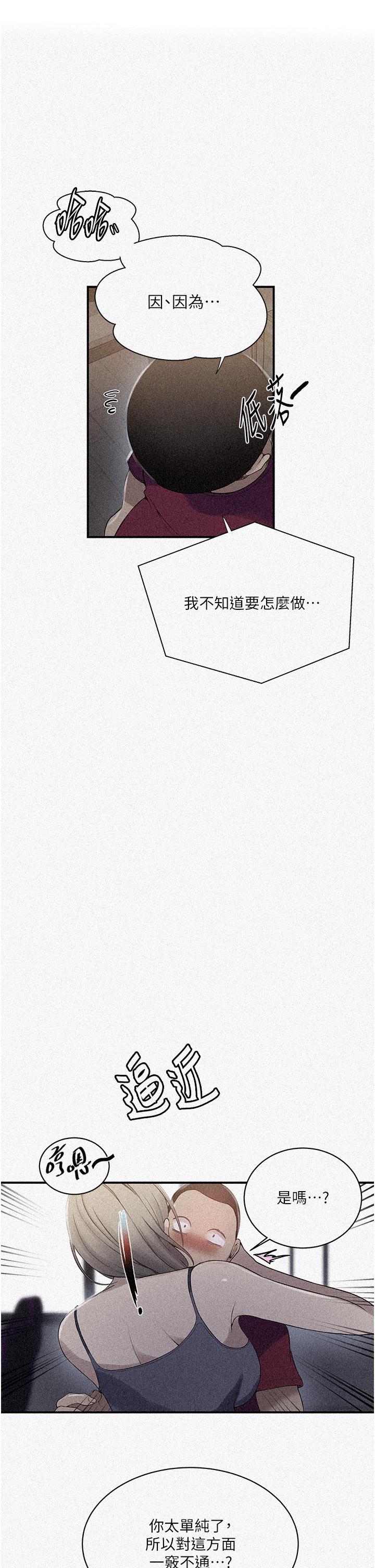 秘密教学 第184話-薇亞姊要讓我插…?! 第1页