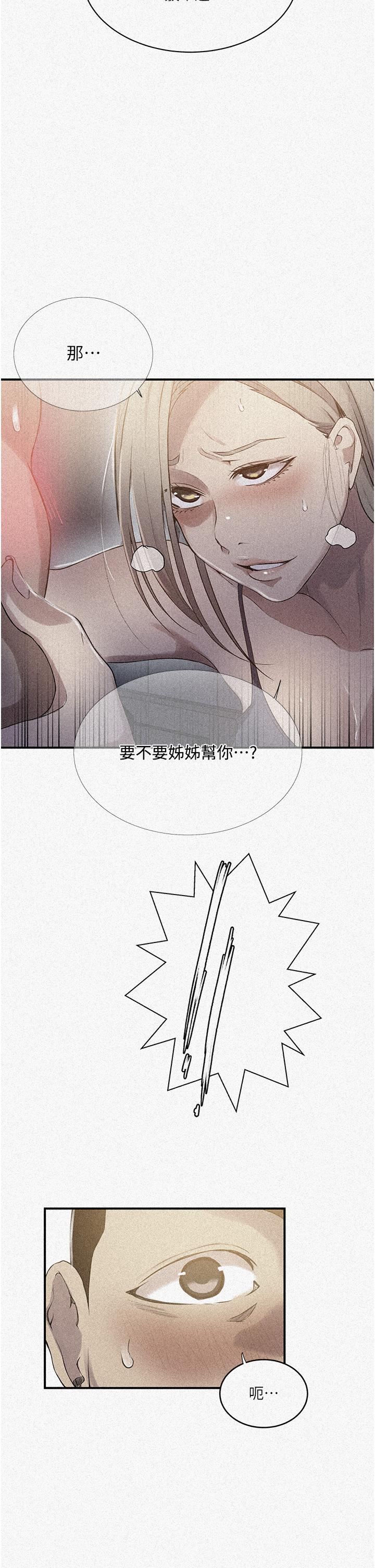 秘密教学 第184話-薇亞姊要讓我插…?! 第2页