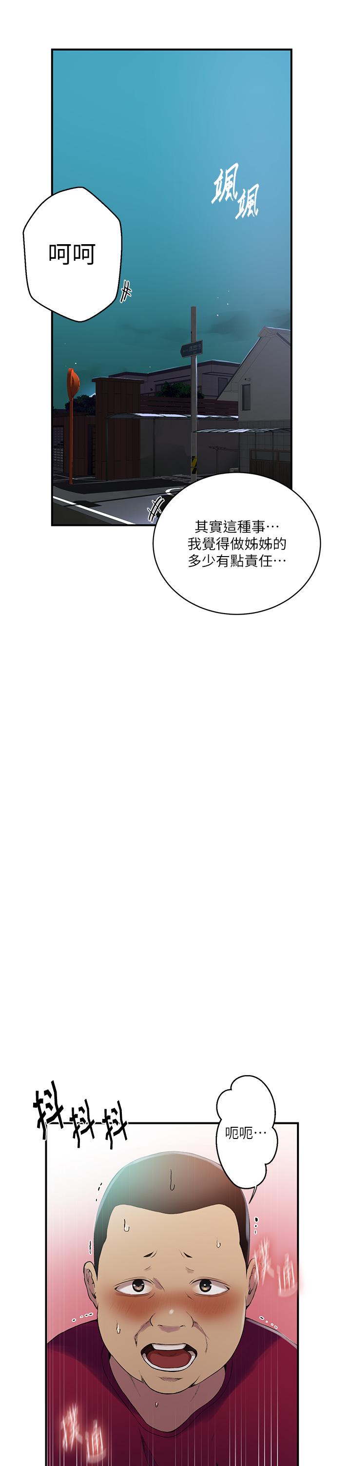 秘密教学 第184話-薇亞姊要讓我插…?! 第4页
