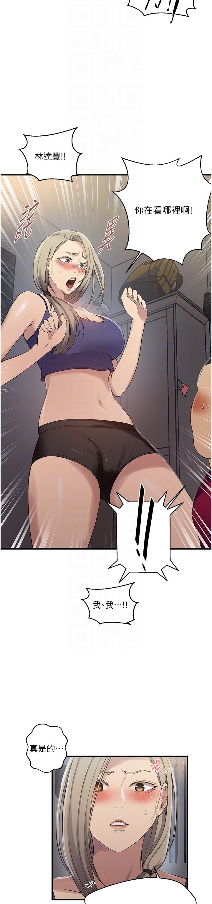 秘密教学 第184話-薇亞姊要讓我插…?! 第6页