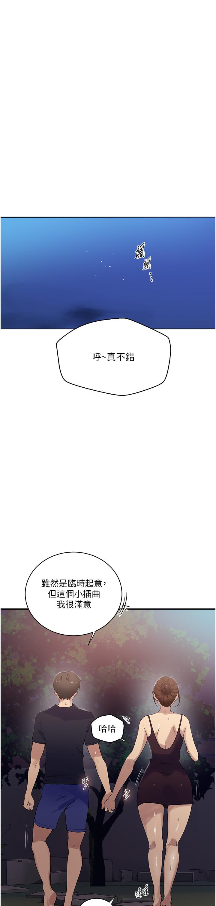 秘密教学 第184話-薇亞姊要讓我插…?! 第9页