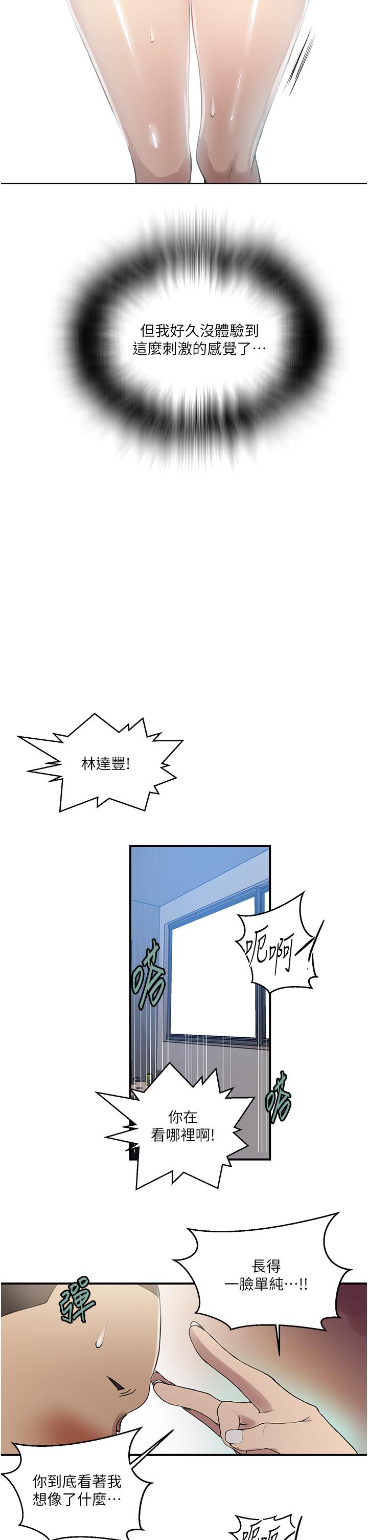 秘密教学 第184話-薇亞姊要讓我插…?! 第12页