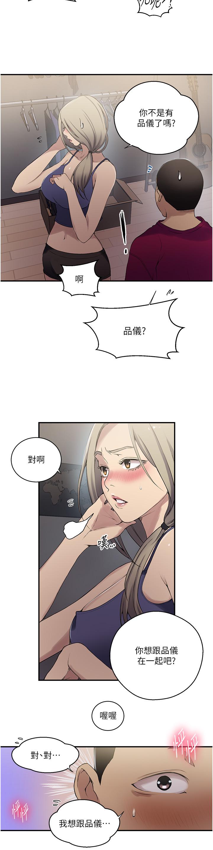 秘密教学 第184話-薇亞姊要讓我插…?! 第13页