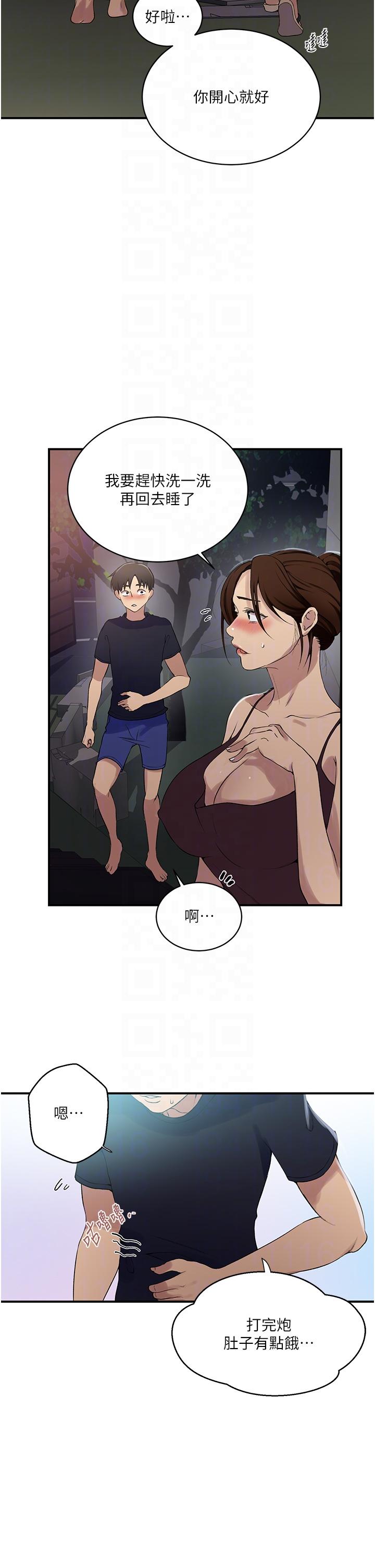 秘密教学 第184話-薇亞姊要讓我插…?! 第10页