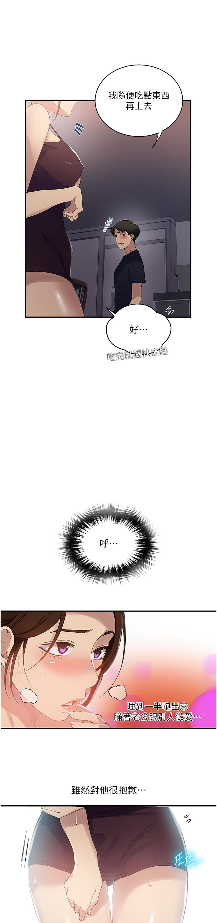 秘密教学 第184話-薇亞姊要讓我插…?! 第11页