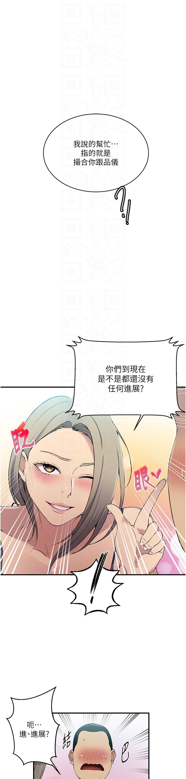 秘密教学 第184話-薇亞姊要讓我插…?! 第14页