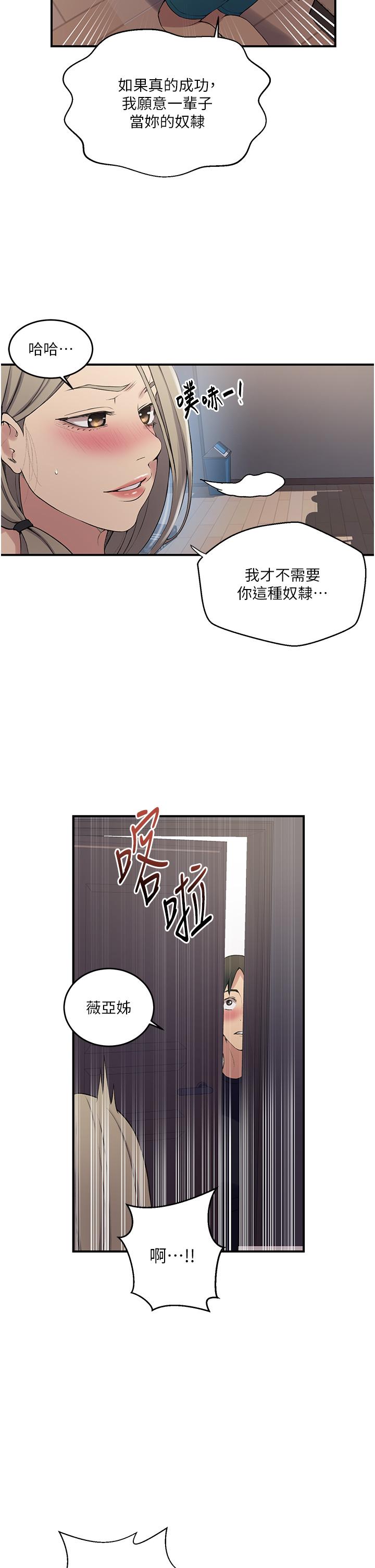 秘密教学 第184話-薇亞姊要讓我插…?! 第17页