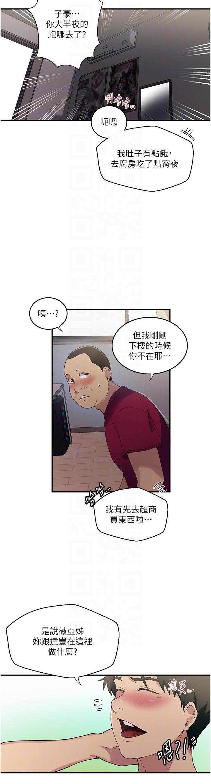 秘密教学 第184話-薇亞姊要讓我插…?! 第18页