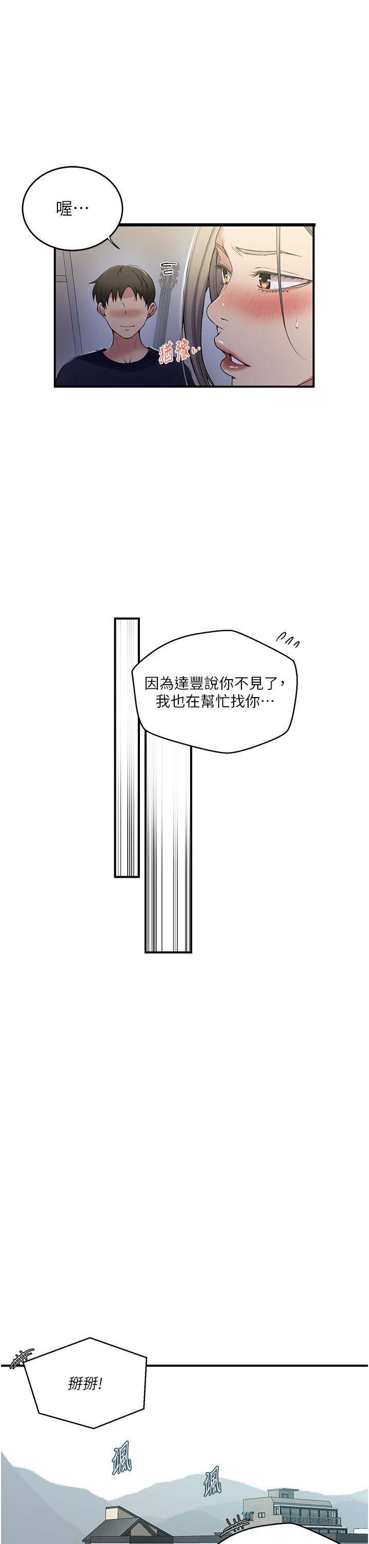 秘密教学 第184話-薇亞姊要讓我插…?! 第19页