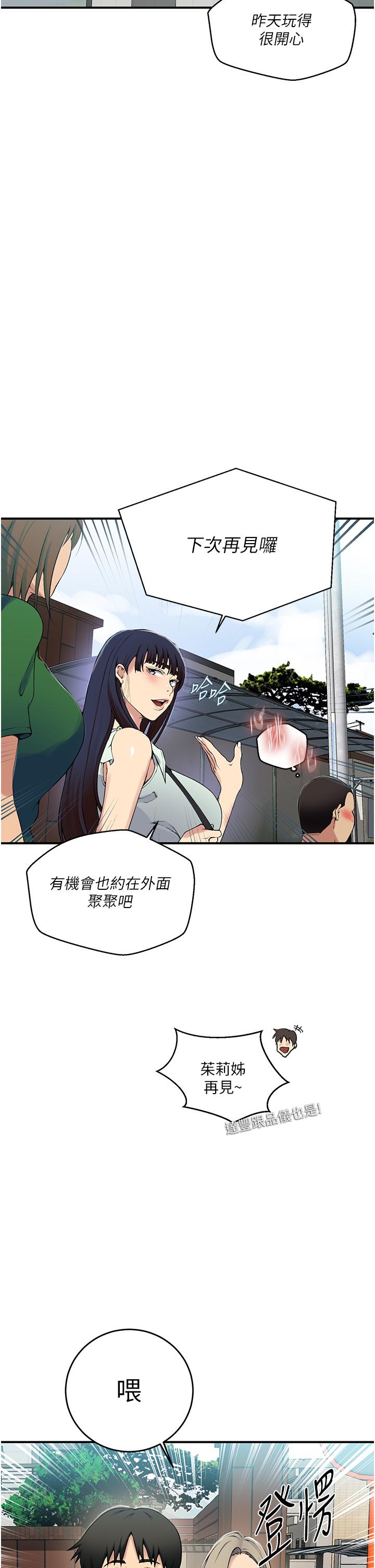 秘密教学 第184話-薇亞姊要讓我插…?! 第20页