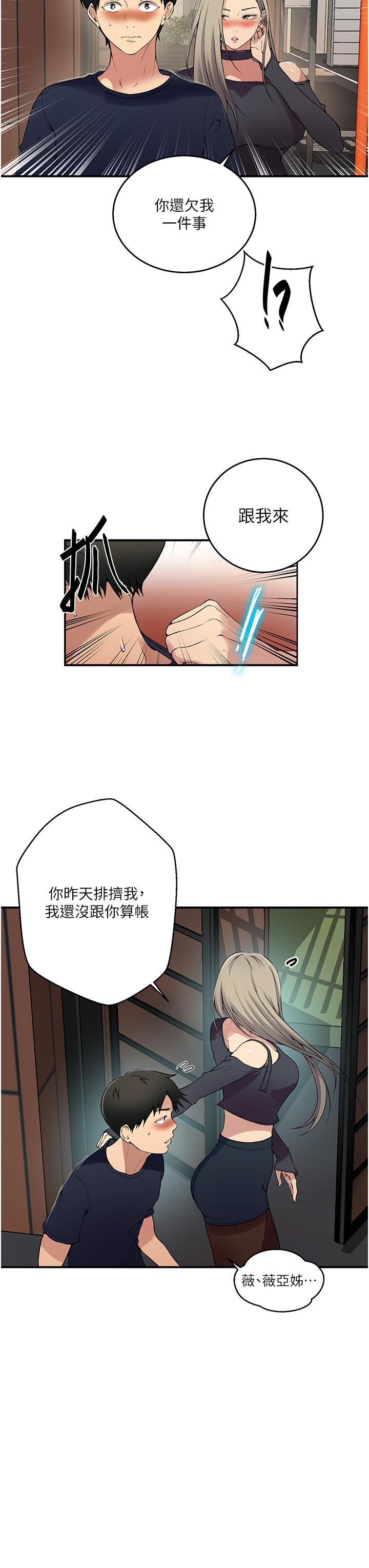 秘密教学 第184話-薇亞姊要讓我插…?! 第21页