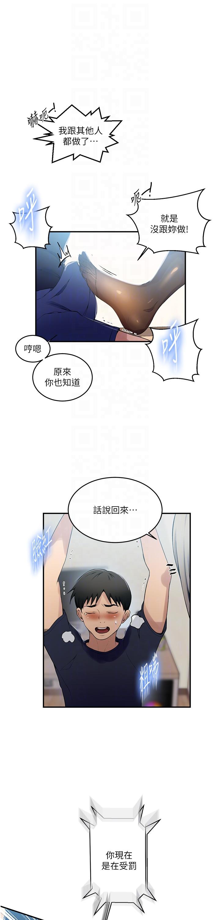 秘密教学 第184話-薇亞姊要讓我插…?! 第24页