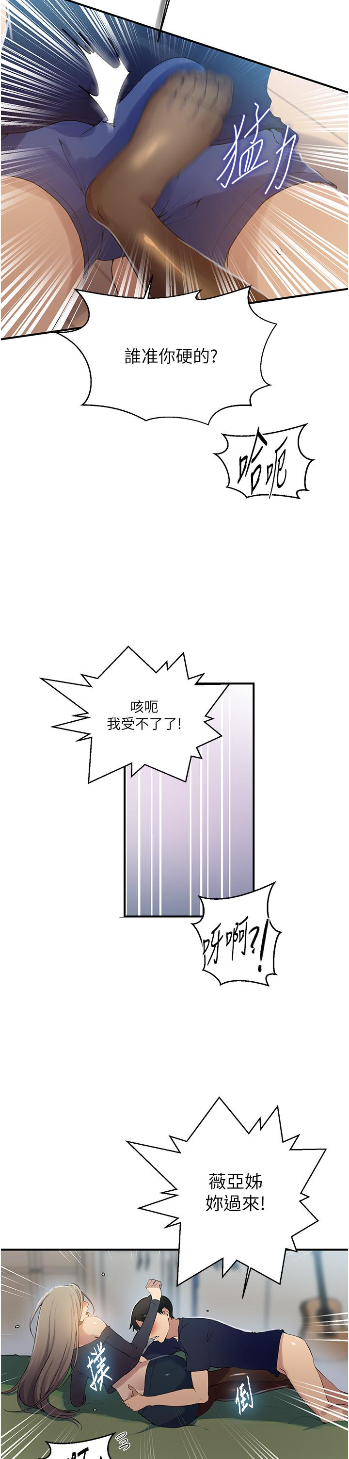 秘密教学 第184話-薇亞姊要讓我插…?! 第25页