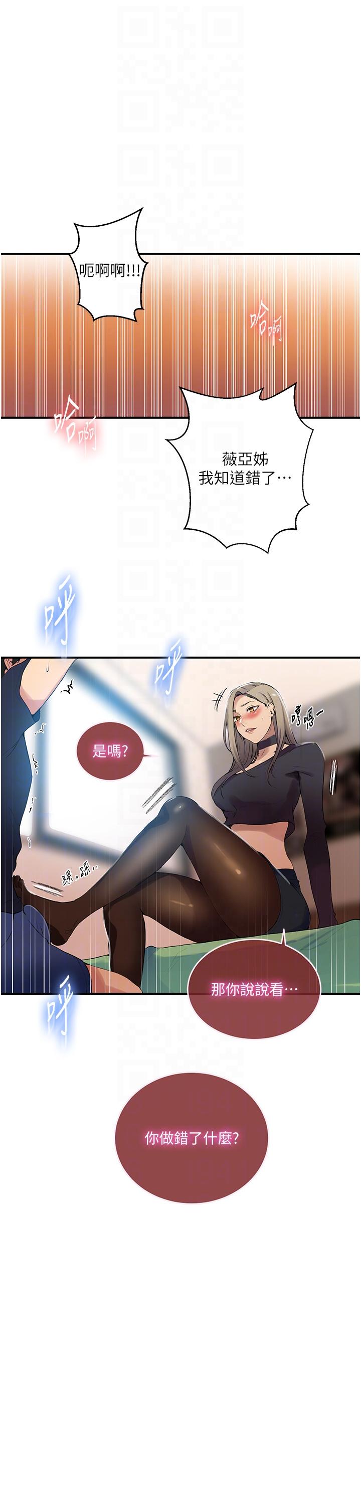 秘密教学 第184話-薇亞姊要讓我插…?! 第22页