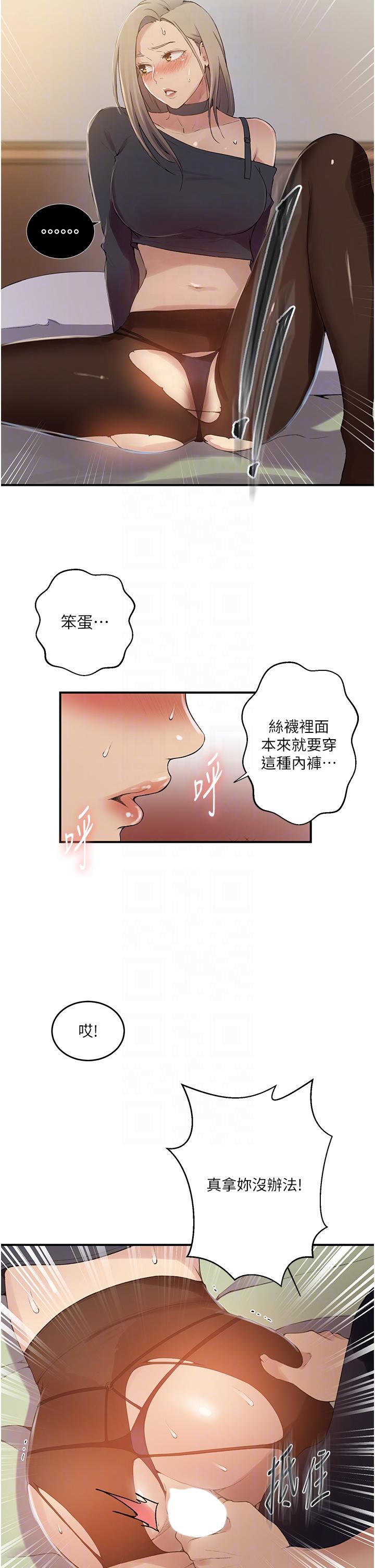 秘密教学 第184話-薇亞姊要讓我插…?! 第30页