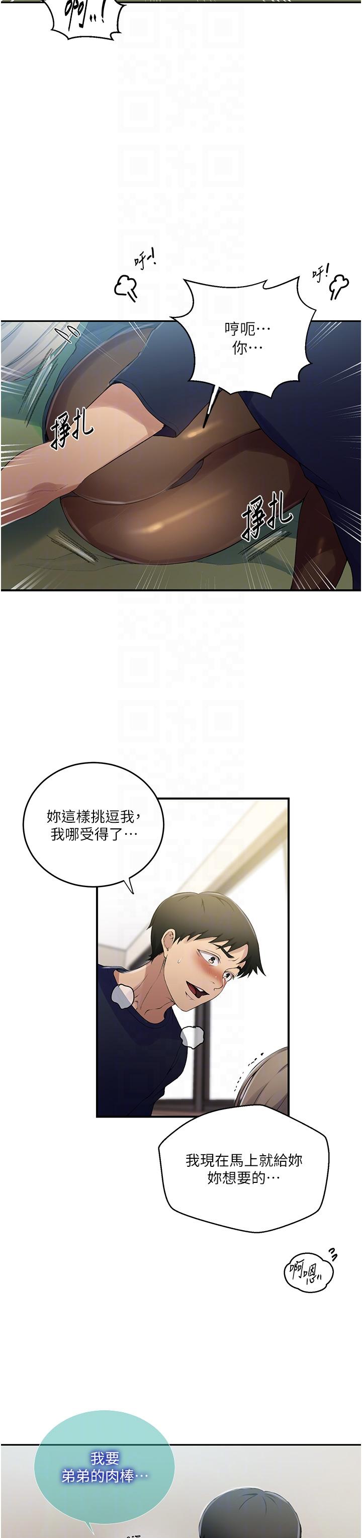 秘密教学 第184話-薇亞姊要讓我插…?! 第26页