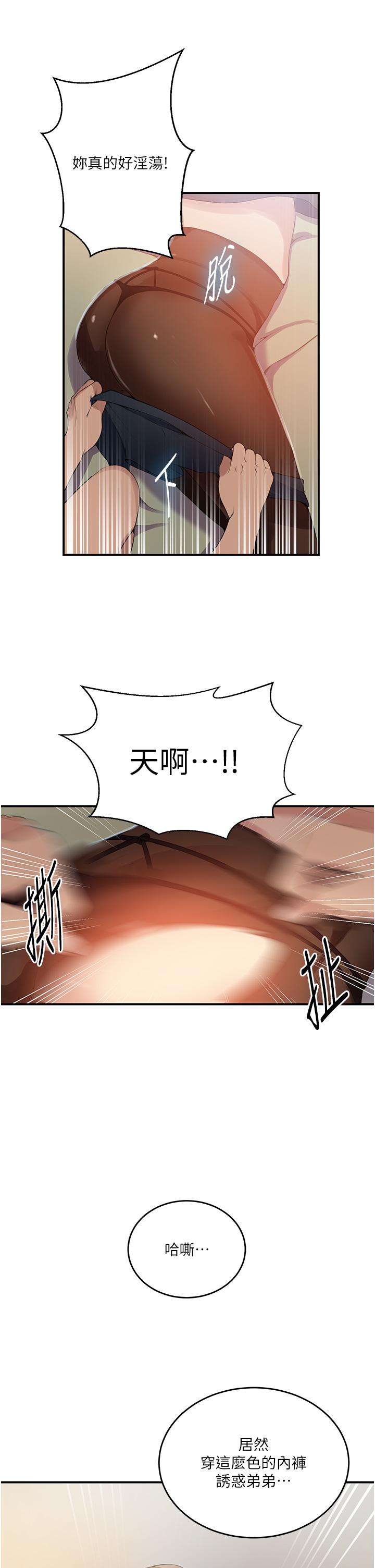 秘密教学 第184話-薇亞姊要讓我插…?! 第29页