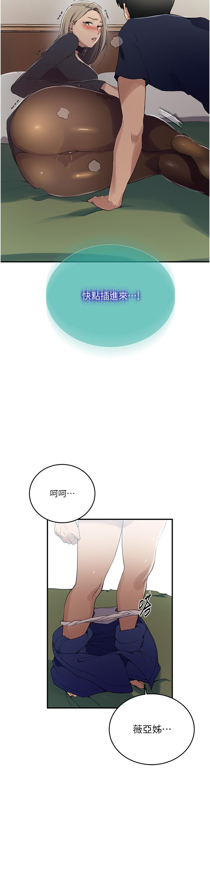 秘密教学 第184話-薇亞姊要讓我插…?! 第27页
