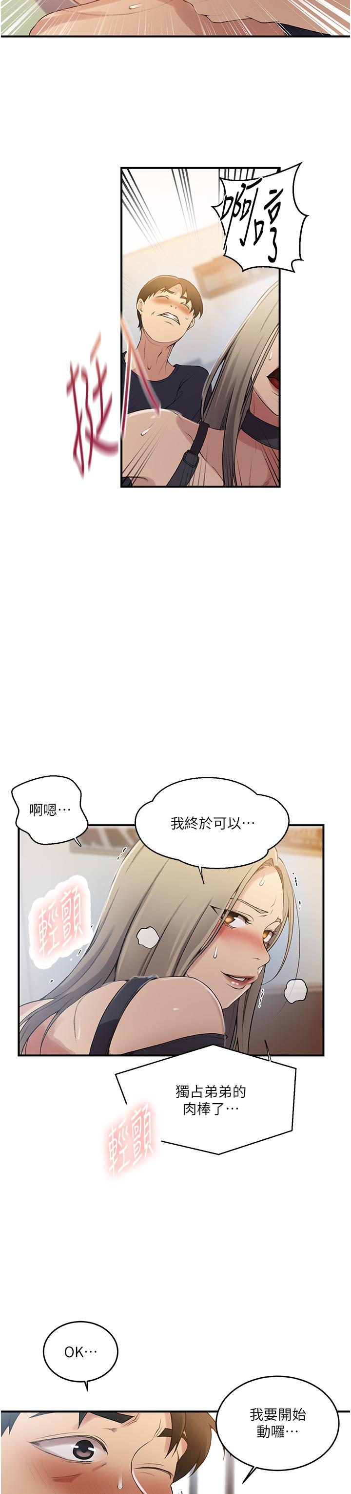 秘密教学 第184話-薇亞姊要讓我插…?! 第31页