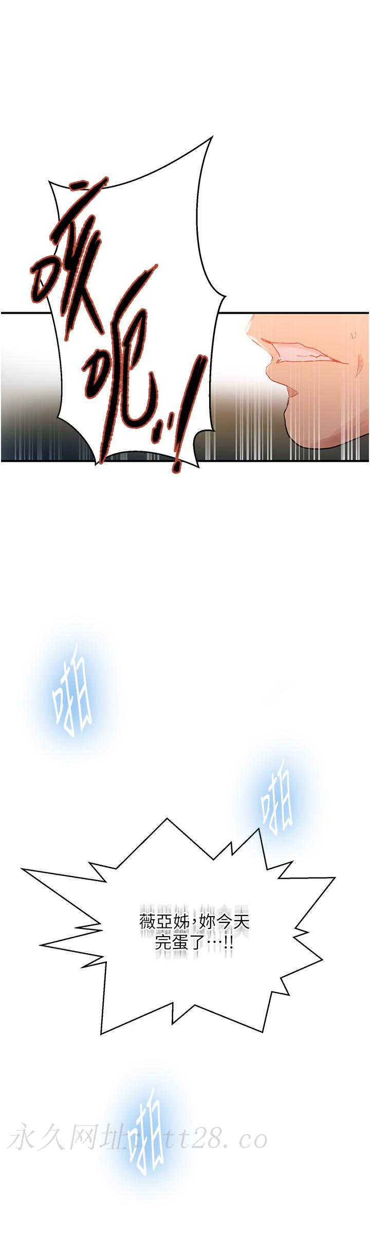 秘密教学 第184話-薇亞姊要讓我插…?! 第33页