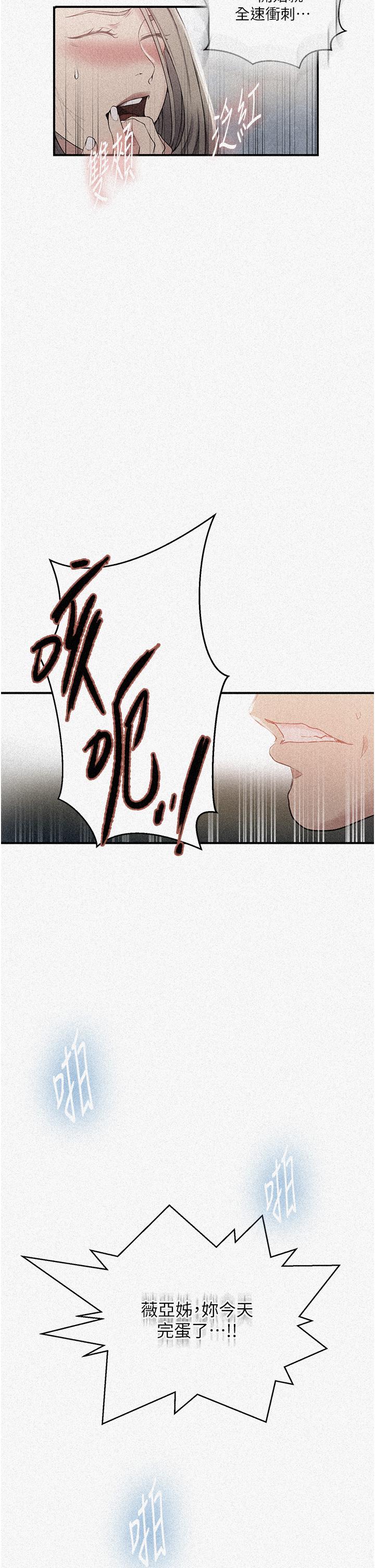 秘密教学 第185話-我要看著妳漂亮的臉做! 第2页