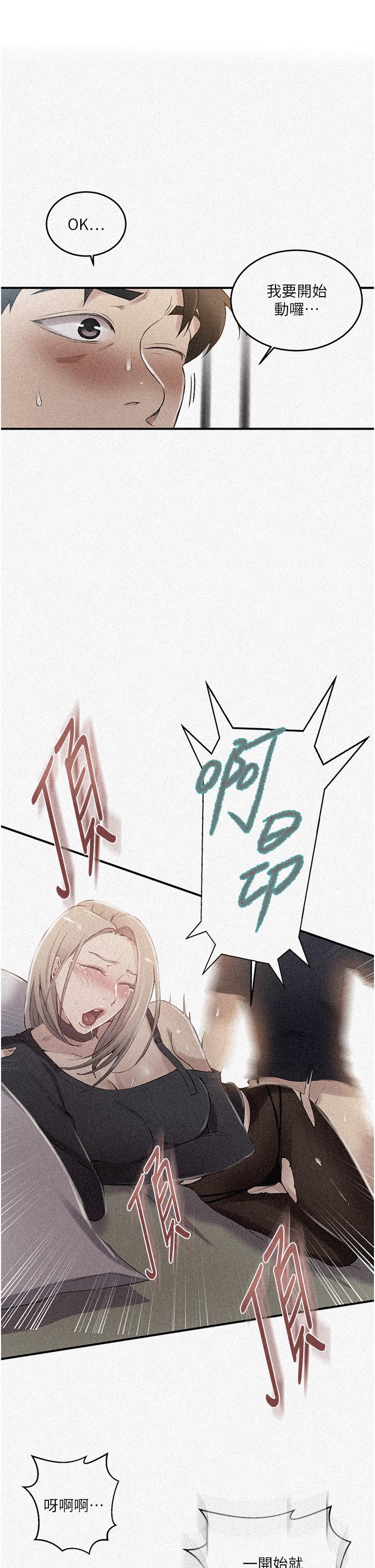 秘密教学 第185話-我要看著妳漂亮的臉做! 第1页