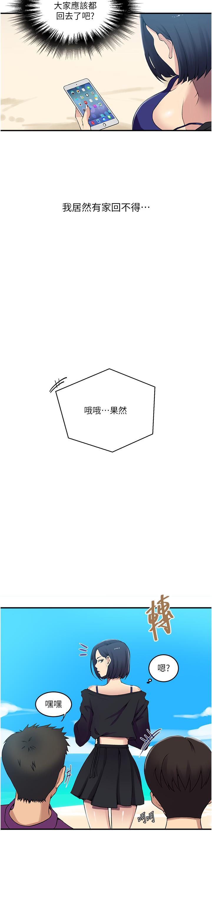 秘密教学 第185話-我要看著妳漂亮的臉做! 第7页