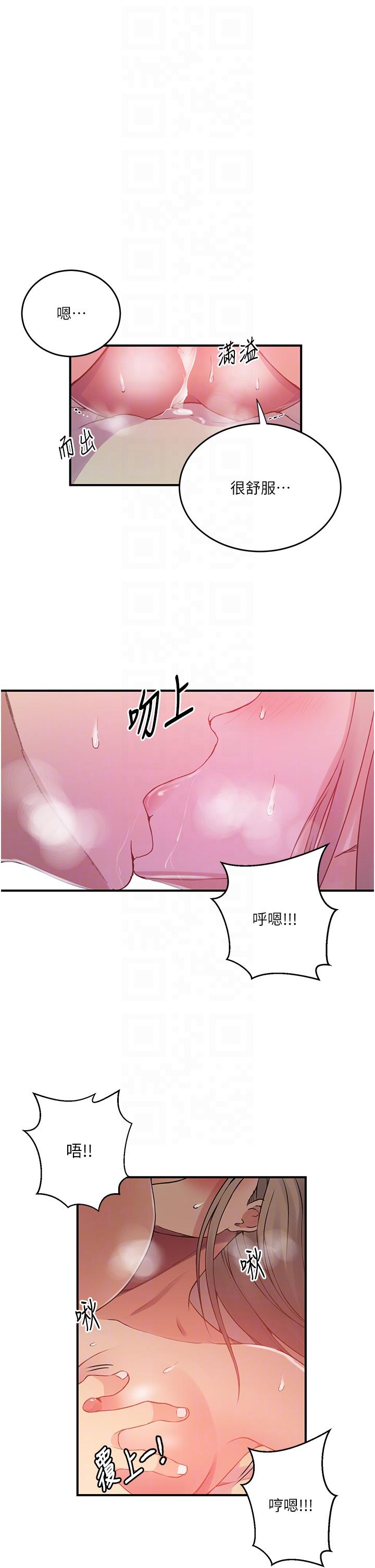 秘密教学 第185話-我要看著妳漂亮的臉做! 第30页