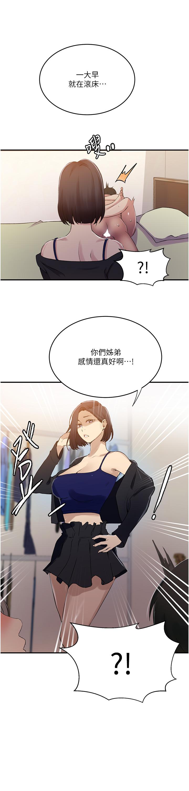 秘密教学 第185話-我要看著妳漂亮的臉做! 第31页